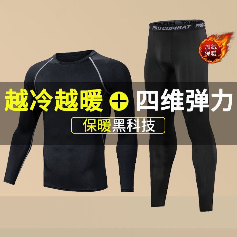 居家健身长袖加绒紧身衣训练服跑步衣服排汗长裤速干恤运动户外