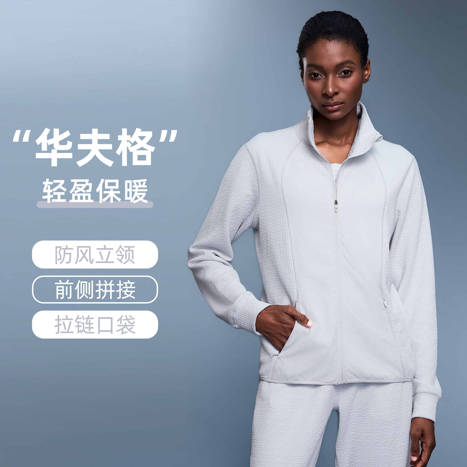 华夫格立领运动外套女秋亲肤透气
