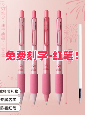 教师节礼物定制刻字0.5红色按动中性笔 送老师创意实用高颜值礼品