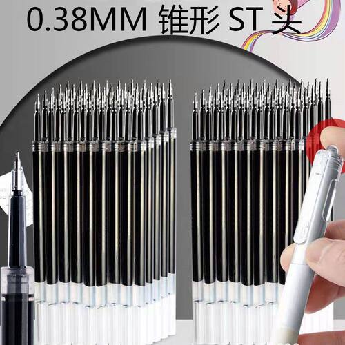 0.38MM锥形ST按动笔芯通用大容量速干葫芦头中性顺滑水笔黑替笔