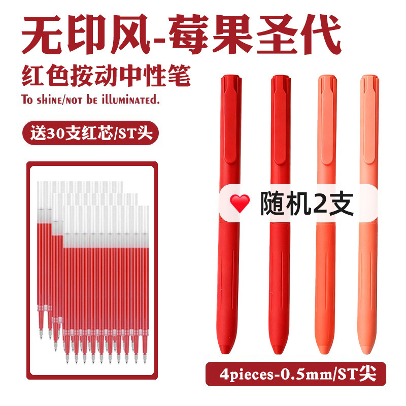 教师批改专用0.5红色按动中性笔 速干顺滑高颜值学生考试标注红笔