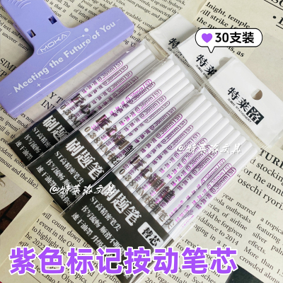 特莱洛按动中性笔通用替芯极细0.38紫色笔芯学生刷题备考标注专用