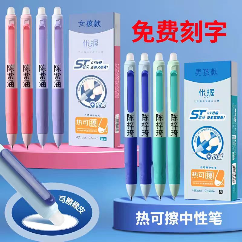 高颜值热敏可擦笔速干按动中性笔 定制刻字 小学生专用黑笔蓝笔