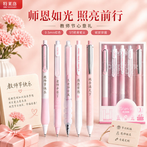 教师节送老师礼物实用0.5红色按动中性笔 定制刻字姓名节日祝福语