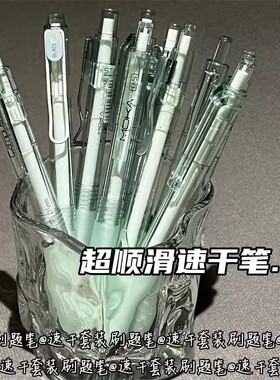 手账笔 绿色笔芯速干0.38按动中性笔 高颜值学生考试刷题标注绿笔