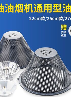 适用老板抽油烟机过滤网罩油网老式苏泊尔吸油烟机防油罩圆形外罩