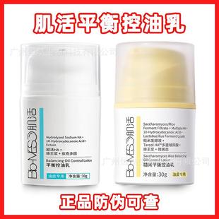 bm平衡控油乳30g控油啫喱乳液糙米肌底精华水乳补水保湿