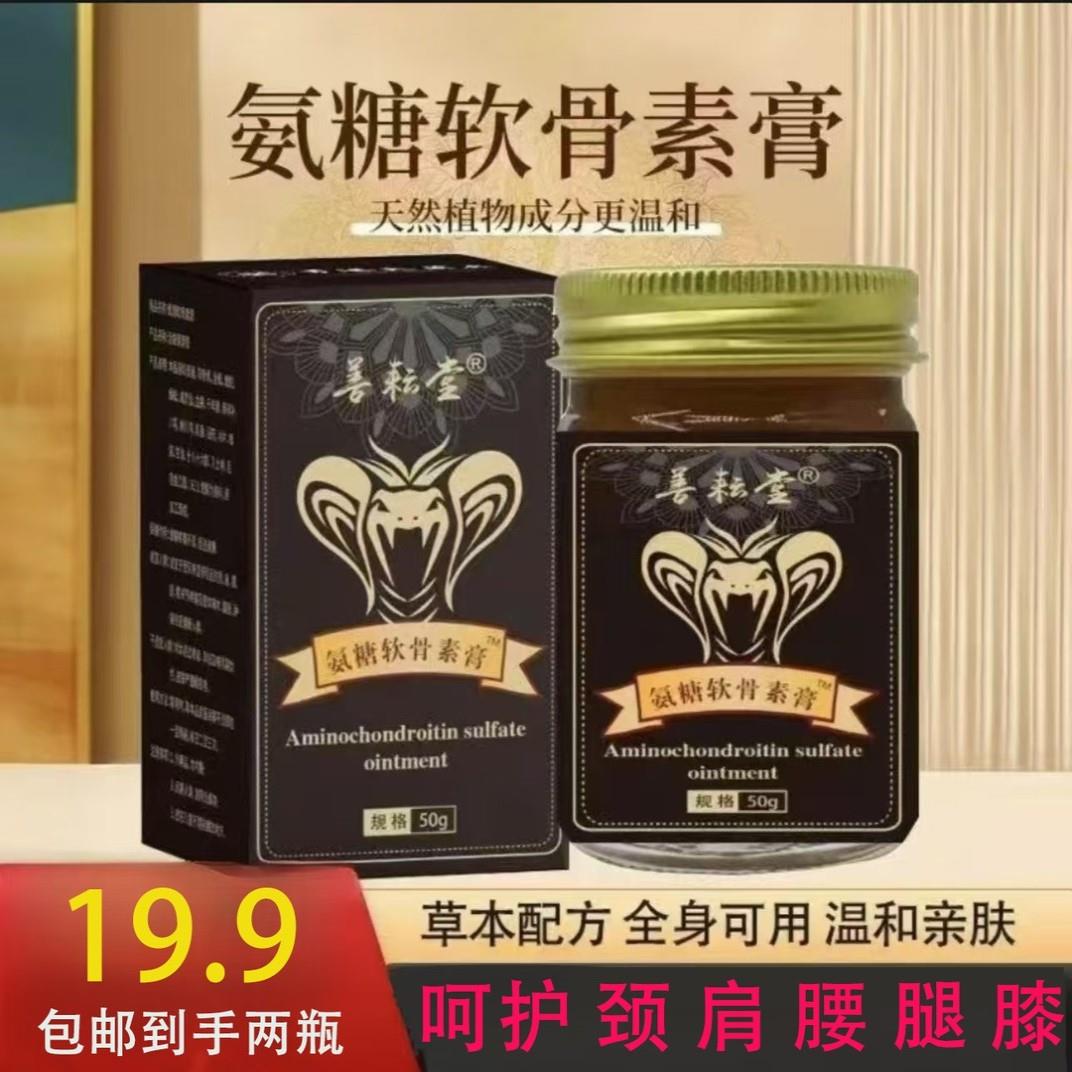 【拍一发二】正品软骨素膏 颈肩腰膝腿外用软骨素膏 全身通用-xzz