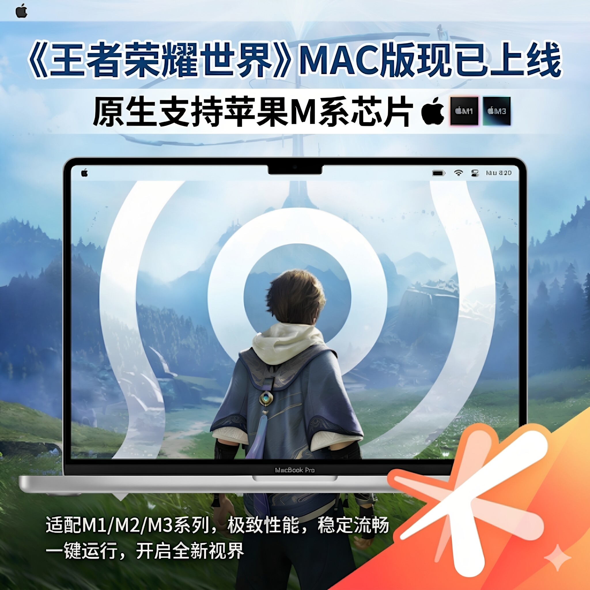 王者荣耀世界ipa支持M1\M2\M345苹果MAC电脑版playcover玩手游