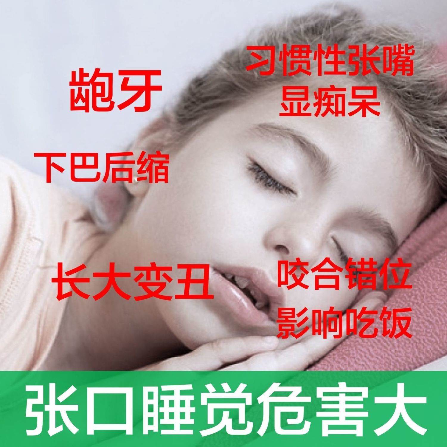 防止口呼吸面罩闭嘴矫正神器大人儿童睡觉防张嘴巴打呼噜止鼾带贴