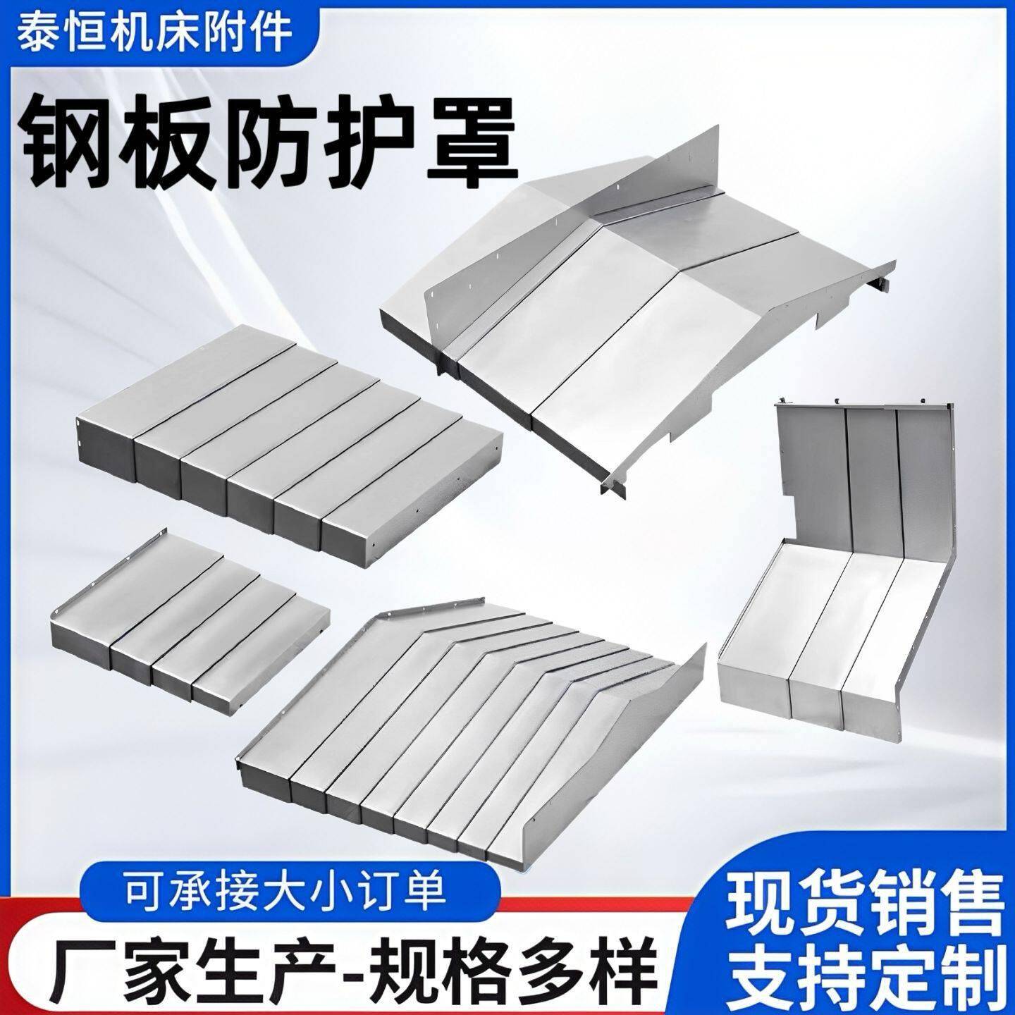 数控机床导轨钢板防护罩850机床伸缩护板加工中心护板车床护罩机图片
