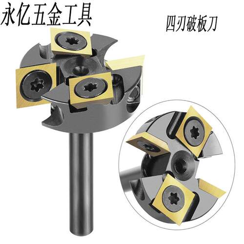 机架式1/4柄四刃T型刀舍弃式破板刀T型榫刀木工铣刀雕刻机