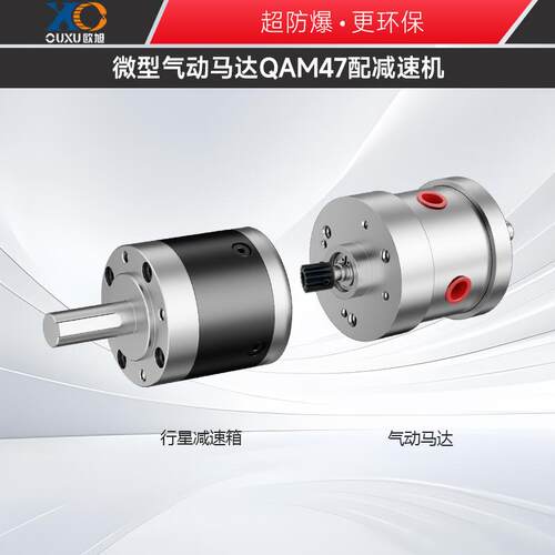 QAM47微小型叶片式气动马达正反转无级调速环保防爆大扭矩低速