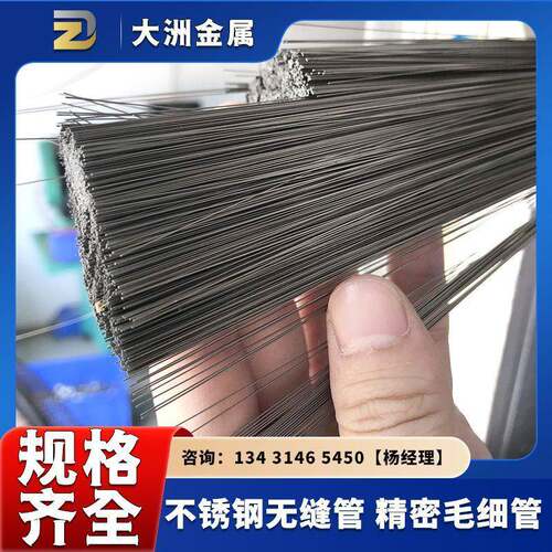 310S不锈钢管不锈钢毛细管321ti不锈钢无缝卫生精密管无毛刺切割