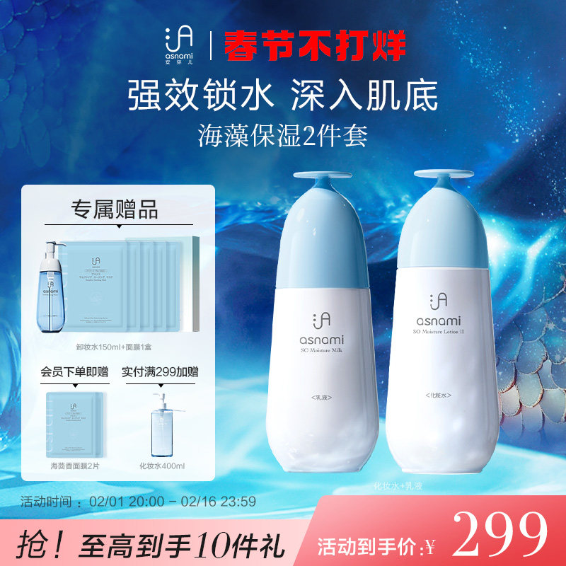 asnami安弥儿旗舰店孕妇护肤品专用孕妇水乳套装哺乳期孕期化妆品