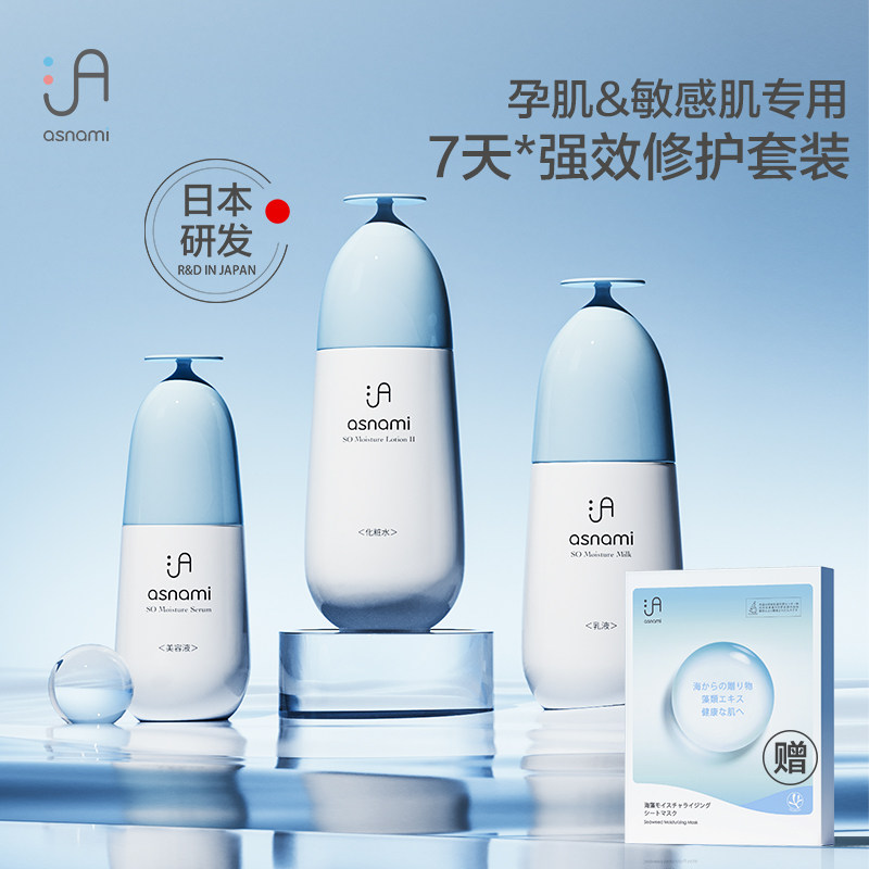 asnami安弥儿孕妇专用护肤品补水期保湿爽肤水乳液精华液面部套装