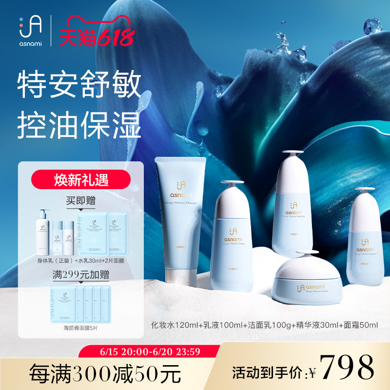 asnami安弥儿孕妇专用护肤品套装赋能混油皮控油哺乳期孕妇化妆品