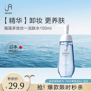 【秒杀】asnami安弥儿孕妇卸妆水多效合一卸妆温和不伤肤150ml