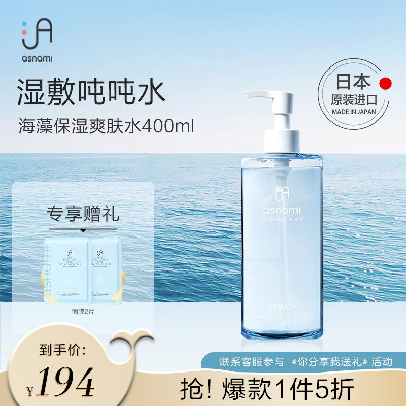 asnami安弥儿孕妇爽肤水孕妇专用护肤品孕期专用干皮湿敷保湿滋润