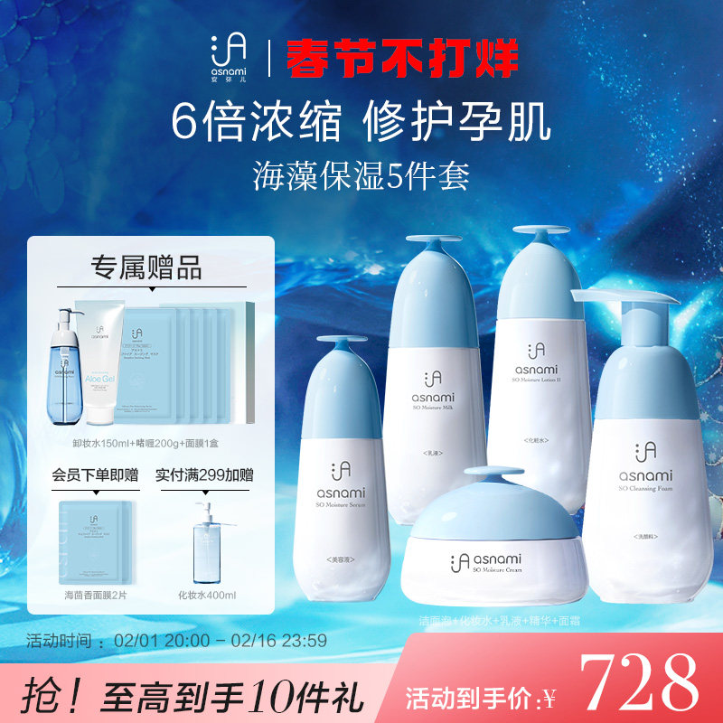 asnami安弥儿旗舰店孕妇护肤品孕妇专用水乳套装孕妇化妆品正品