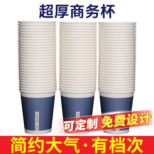 一次性纸杯丨特厚隔热防烫手茶杯