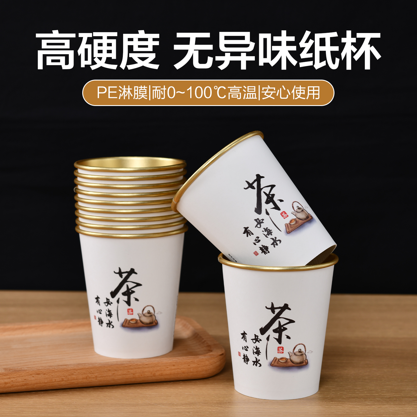 轻奢高档金箔纸杯一次性家用水杯