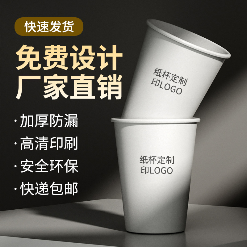 纸杯定制印logo食品级特厚无异味