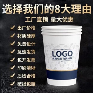 纸杯定制印logo图一次性杯子商用办公室茶杯加厚水杯定做广告纸杯