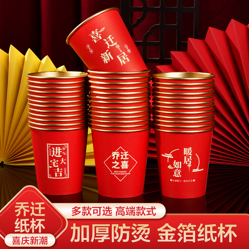 乔迁之喜纸杯一次性高档金箔加厚