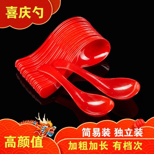 喜庆婚宴红色一次性勺子加厚加长