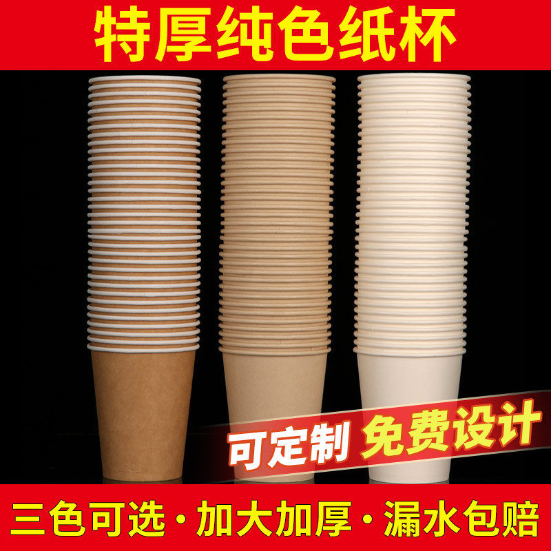 纯色纸杯一次性杯子白色加厚家用本色办公商务水杯幼儿园空白口杯