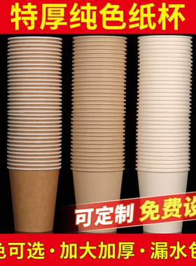 纯色纸杯一次性杯子白色加厚家用本色办公商务水杯幼儿园空白口杯