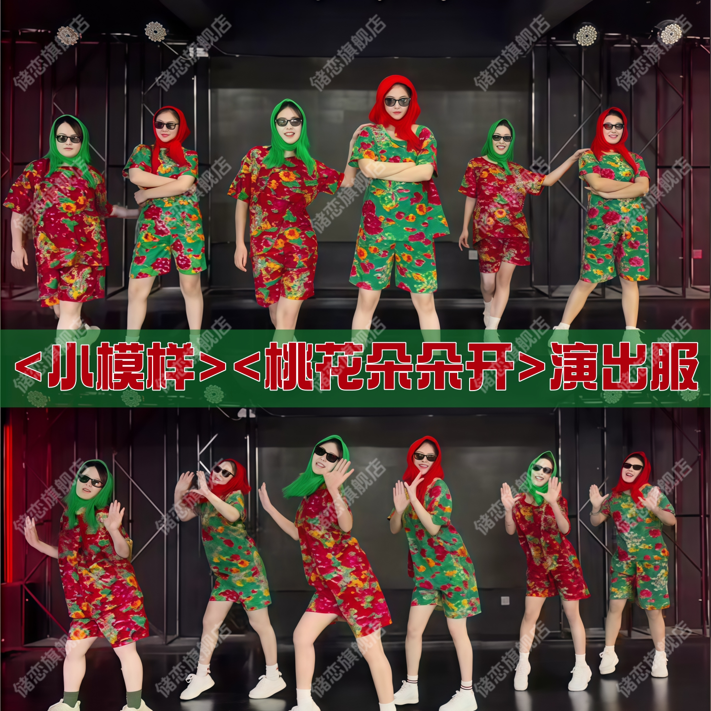 小模样东北大花天竺少女大展宏图桃花朵朵开年会搞笑舞蹈服六一服