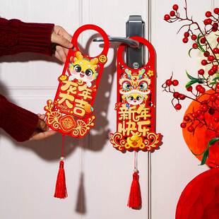 房间门挂饰新年2024龙年装饰门挂福字春节过年新居客厅门把手布置