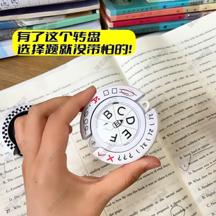 选择题命运转盘yesno整蛊考试对错选择困难福音教室好物蒙题盲盒