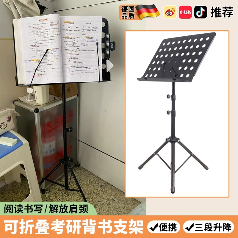 考研背书架子学生便携读书看书架阅读架可升降乐谱架站立落地放书