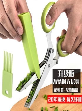 厨房五层葱花剪刀不锈钢多功能碎纸切碎菜神器韭菜香菜多层切葱刀
