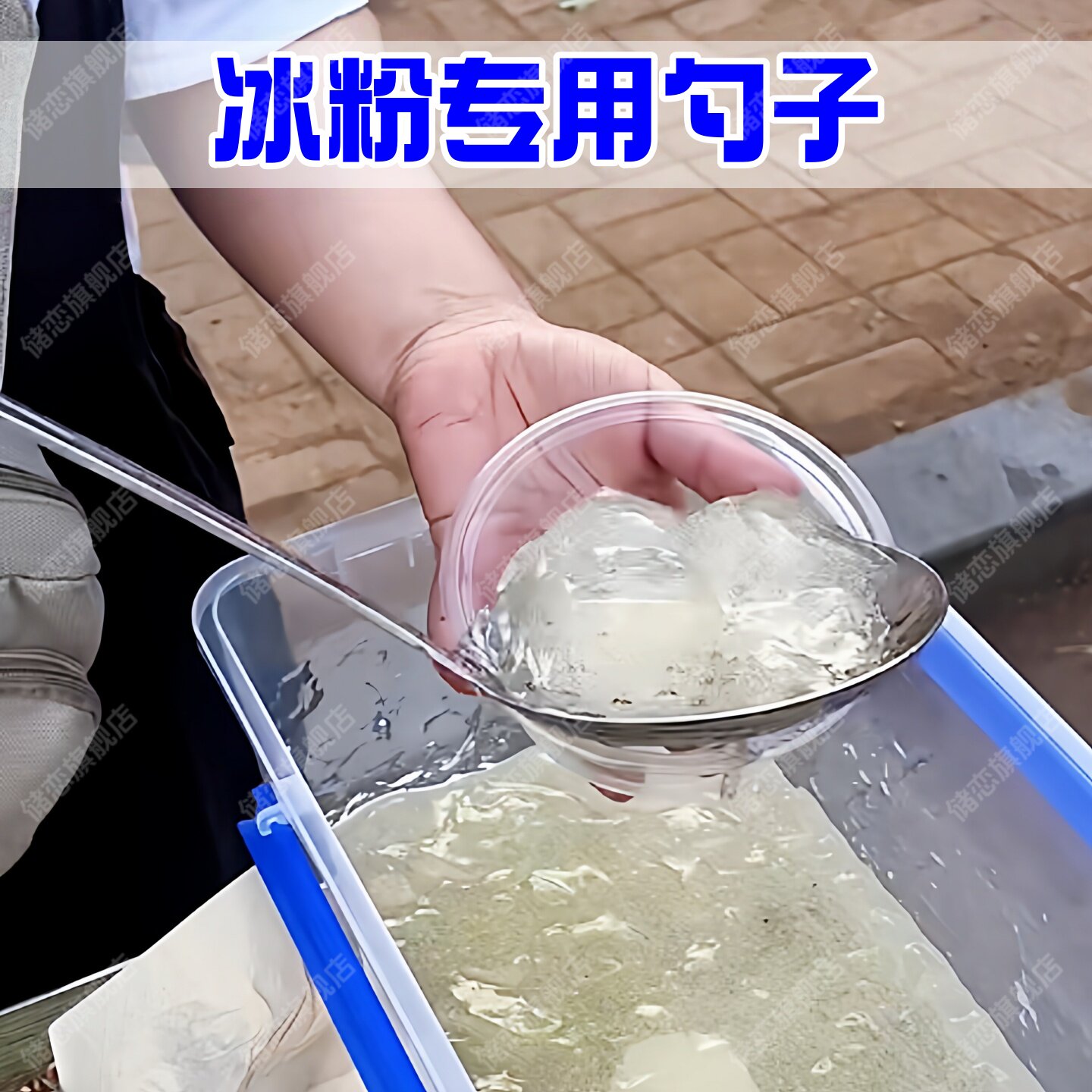 冰粉专用勺子商用摆摊不锈钢加厚盛舀冰粉打凉粉漏勺挖小料长柄勺