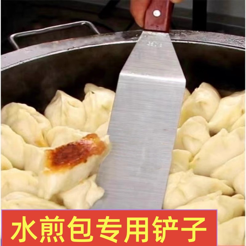 水煎包专用铲子水煎包料理铲扒铲不锈钢汉堡铲子铁板豆腐专用煎铲