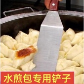 水煎包专用铲子水煎包料理铲扒铲不锈钢汉堡铲子铁板豆腐专用煎铲