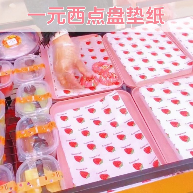 一元西点慕斯蛋糕托盘垫纸摆摊专用一次性吸油纸隔油纸包装垫盘纸,厨房/烹饪用具,烘焙用纸,淘宝优惠券,粉丝福利购,淘宝优惠卷