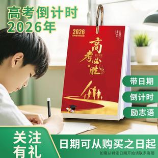 2026届高考倒计时100天日历带日期台历365天励志计划总结手撕打卡