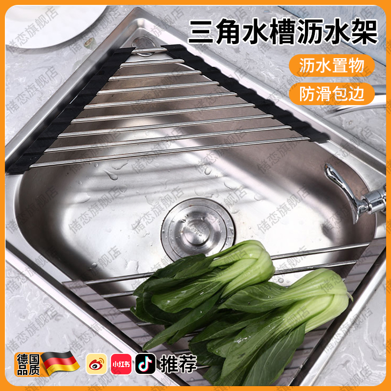 厨房不锈钢沥水架三角架