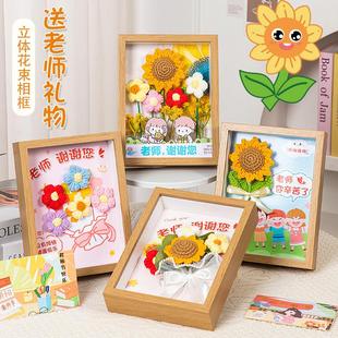 教师节礼物2025新款毛线针织花束相框摆件感谢师恩实用纪念伴手礼