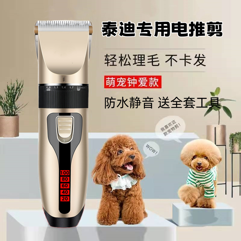 泰迪专用宠物推毛器狗狗剃毛神器电推剪专业理发工具推子剪刀套装