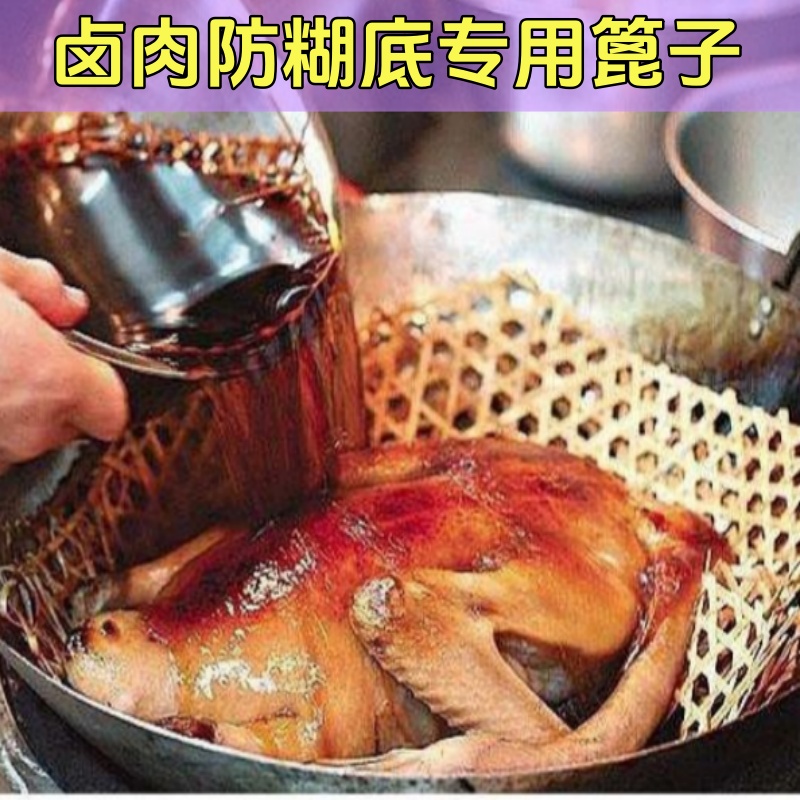 卤肉防糊底专用篦子竹达竹篦子炖肉防粘锅底网神器卤锅隔水卤菜网