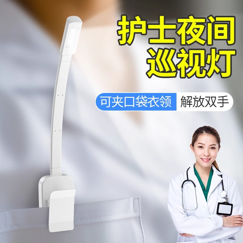 护士夜间巡视灯医用查房夜班病房医院微光小手电筒便携式夜灯照明