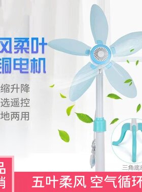 软叶落地风扇夏天小型立式扇家用学生客厅台式宿舍伸缩床头电风扇