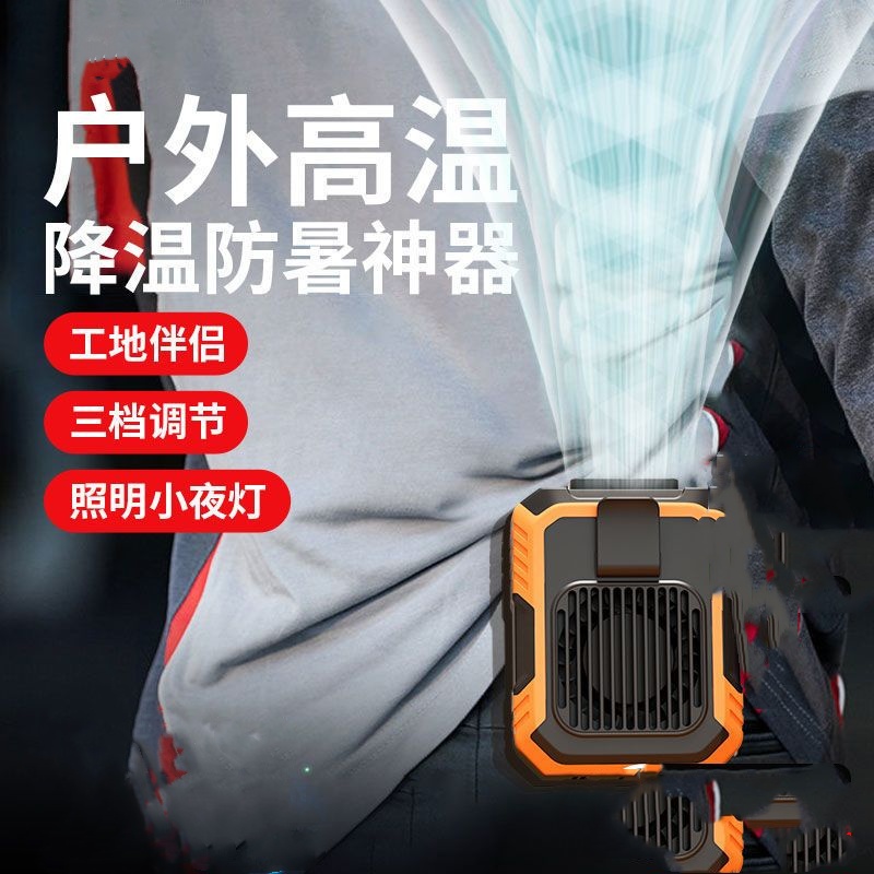 挂腰风扇带灯USB充电宝夏季工地户外神器大风力夹腰随身制冷风扇