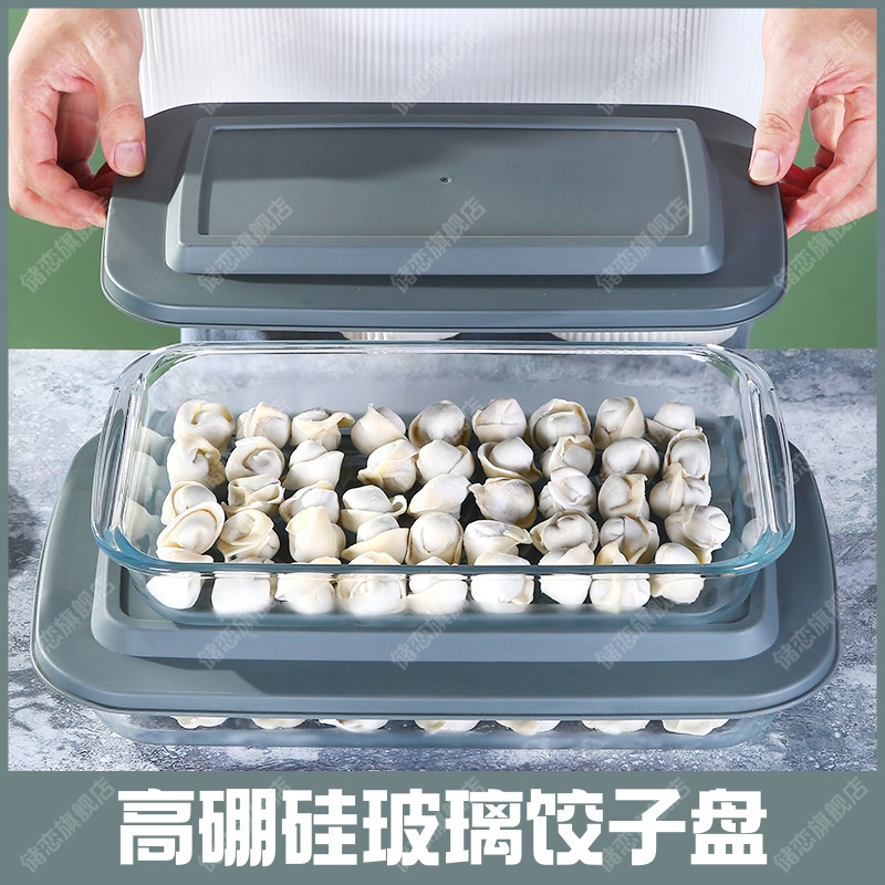 高硼硅玻璃饺子盘带盖微波炉烤箱烤盘厨房收纳长方形蒸鱼盘水饺盒